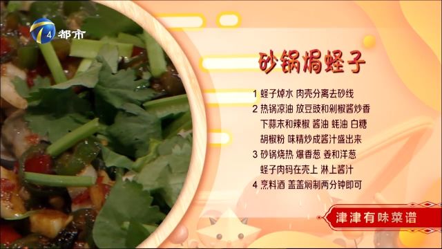 砂锅焗蛏子:完美保留蛏子鲜味,原汁原味鲜香十足,让人吃不够