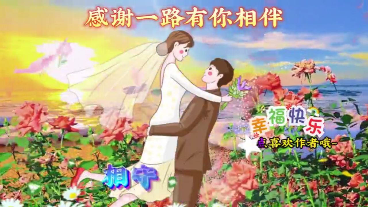 【真心话】你是我人生中最重要的人,我会一直珍惜!