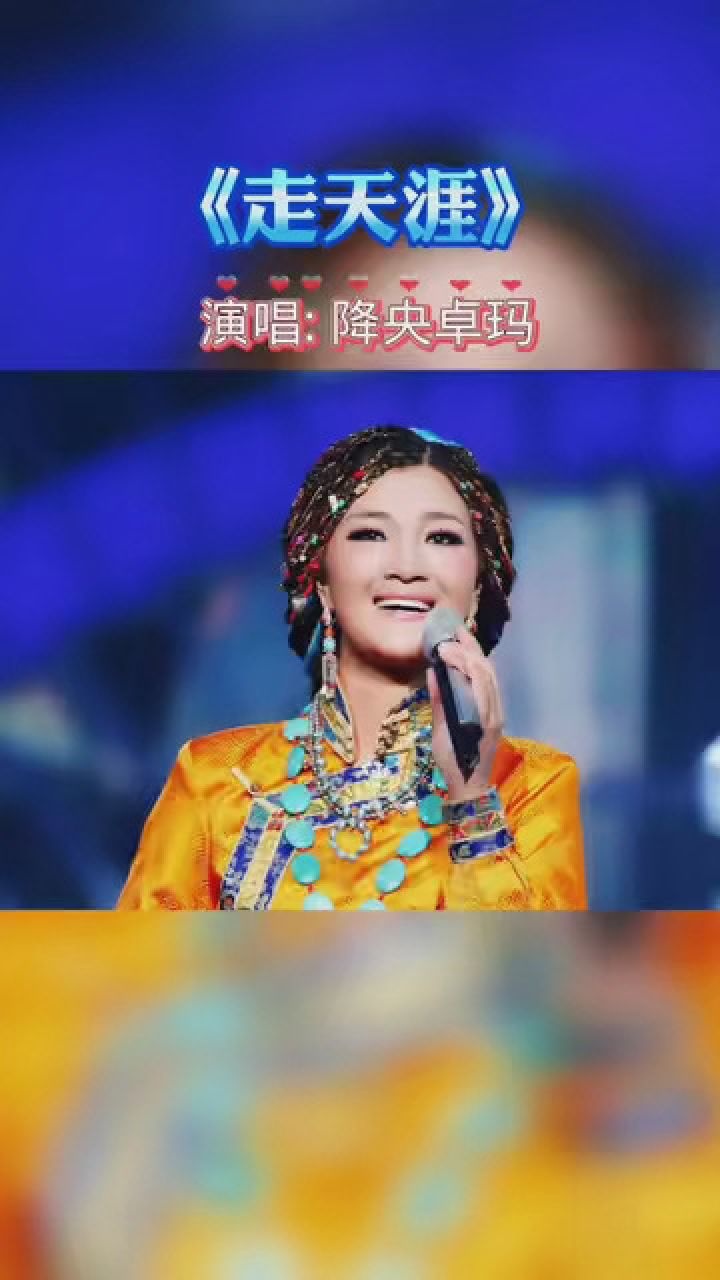 各行各业隐藏歌手 #这里的歌 #《走天涯》降央卓玛