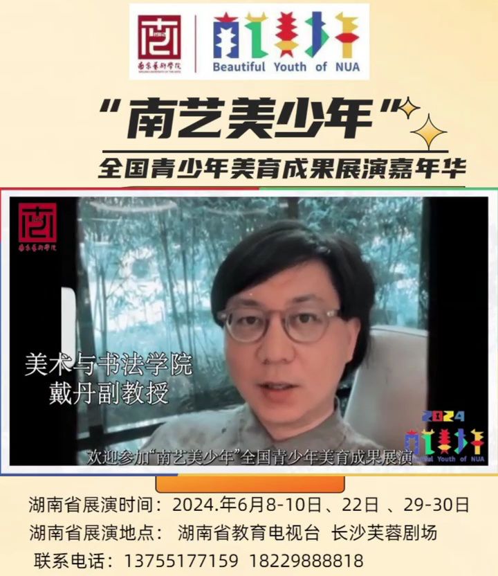 南京艺术学院院长图片