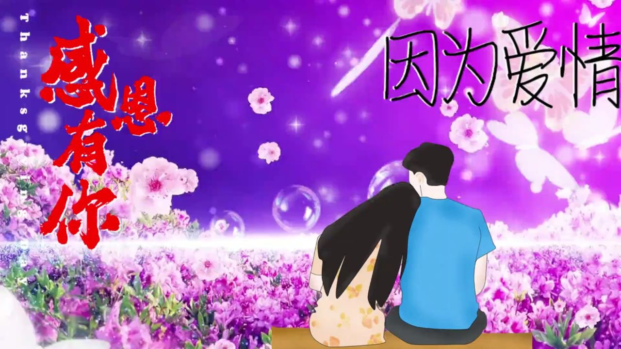 【忧心忡忡】最近的你,让我好思念牵挂!