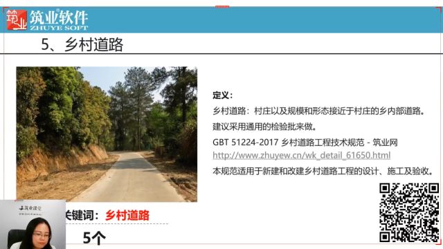 筑业软件丨乡村道路用市政还是公路