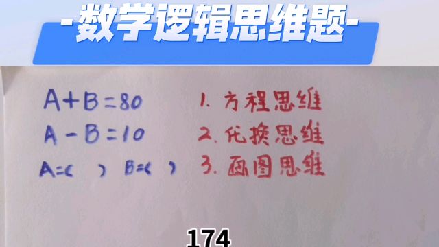 小学数学逻辑思维