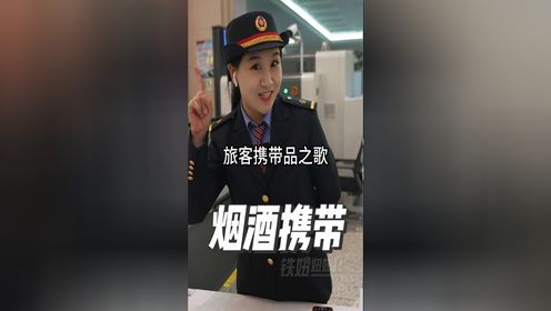 安检哪些东西不能带?#铁路 #高铁 #12306