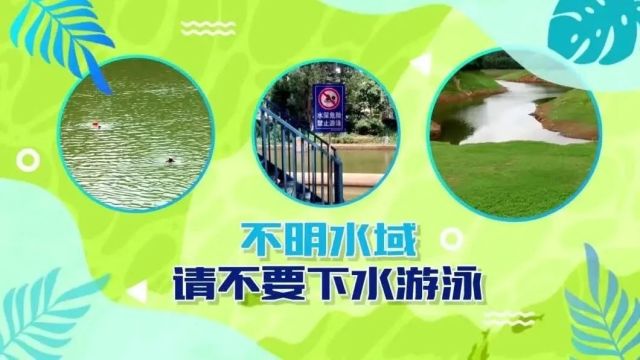 严防溺水!这份防溺水安全指南家长快请查收!