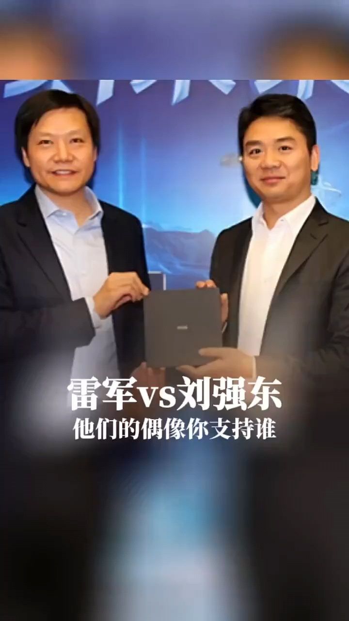 采访雷军和刘强东,看看他们的偶像是谁