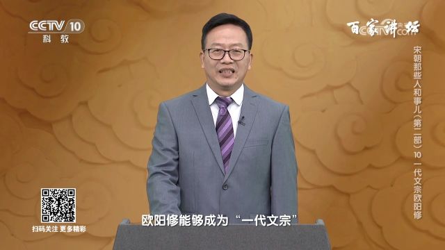 “天下文章出欧门”,奠定了欧阳修“一代文宗”的地位基础