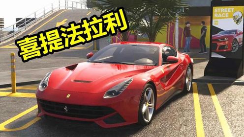 飙酷车神2:土豪熊总喜提法拉利458,车库全豪车
