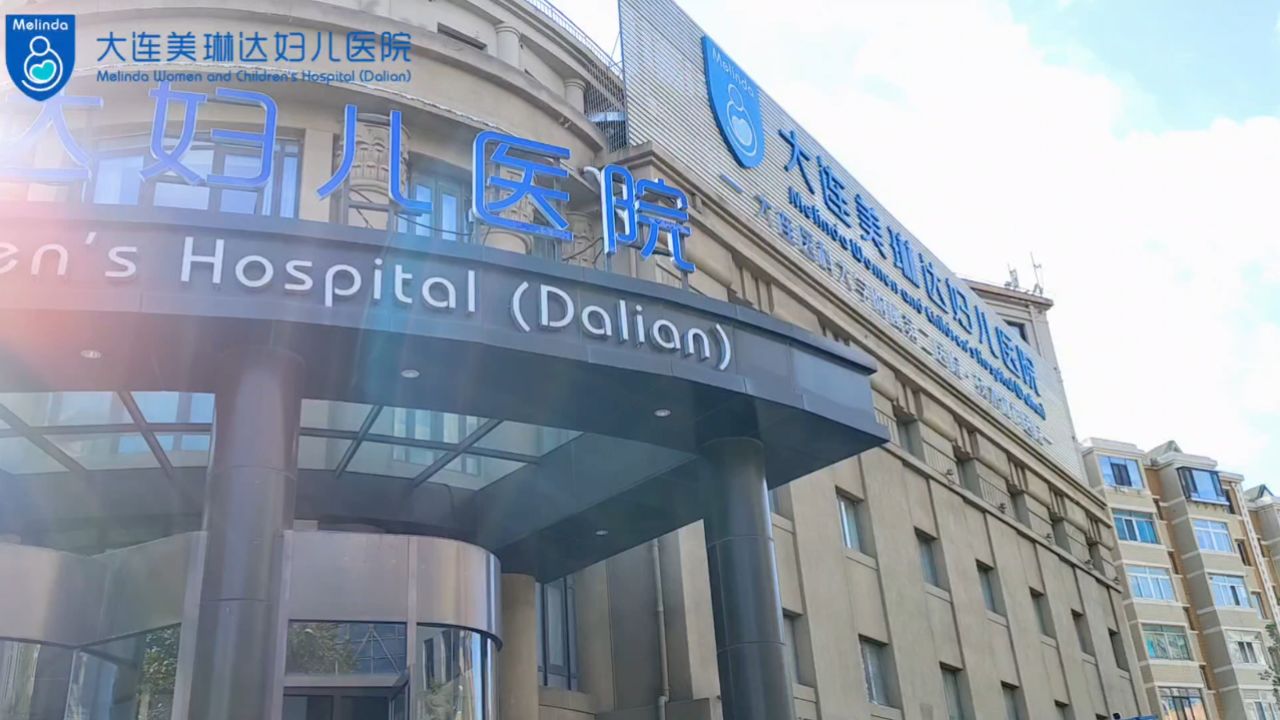 大连美琳达妇产,早孕检查只需要39元但却提供最优质的服务,孕期产检