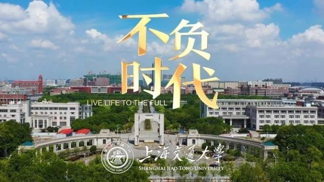 上海交大刚刚官宣,又成立新学院!她任首任院长:希望明后年能有本科生