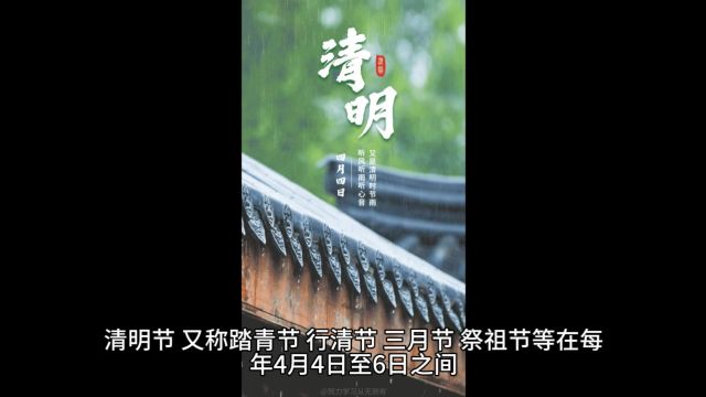 清明节“气清景明、万物皆显”兼具自然与人文两大内涵