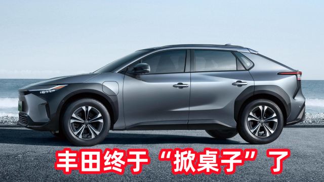 丰田“掀桌子”了!中型纯电SUV起步615km,标配L2不足18W