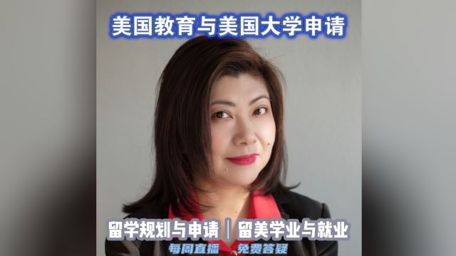 美国教育与藤校申请|留学申请美高美本美研规划/留学生活专业实习就业