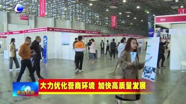 廊坊新闻直通车丨廊坊开发区举办2024年春季大型公益人才交流会;发展甘蓝苗种植 拓宽增收渠道......