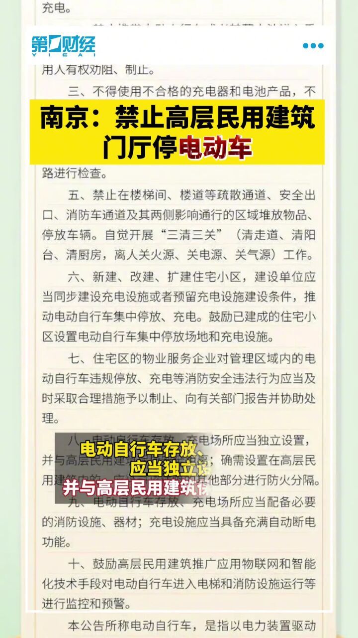 南京禁止高层民用建筑 门厅停电动车