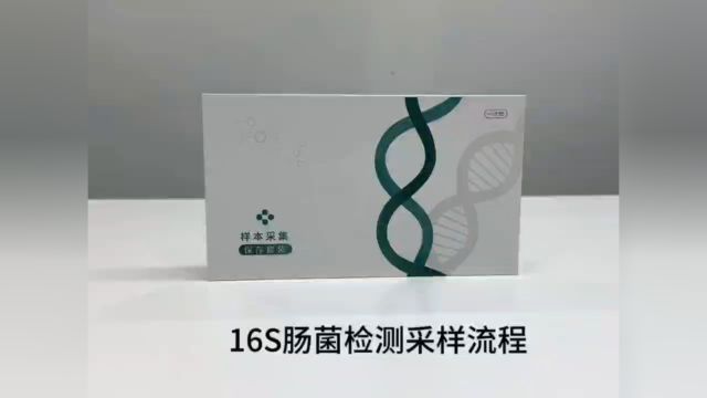 16S采样操作指引