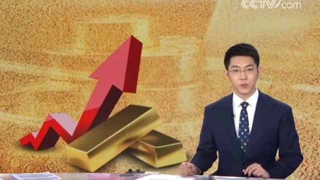 黄金价格屡创新高,新高!国内黄金零售价接近每克700元