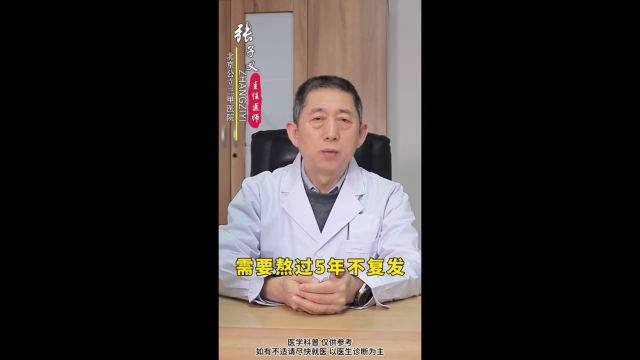 张子义:越过三座大山,才能战胜肿瘤.