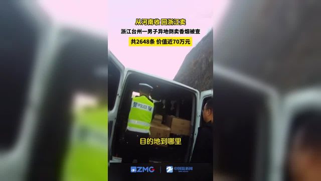 浙江一男子林某,从河南收购香烟,来浙江销售赚差价,被交警在高速上拦截查获.目前,人、车和烟,已移交给天台县烟草专卖局处