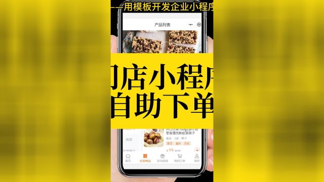 怎么弄门店小程序自助下单