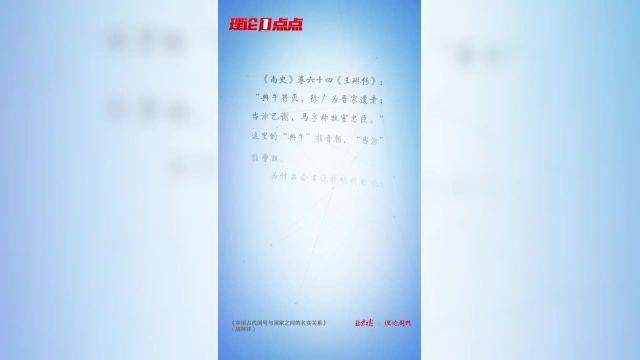 【 |为何“典午”指晋朝,“当涂”指曹魏?】《南史》卷六十四《王琳传》:“典午将灭,徐广为晋家遗老;当涂已谢