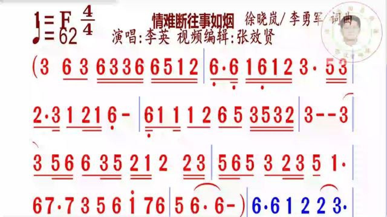 《情难断往事如烟》简谱演唱完整版