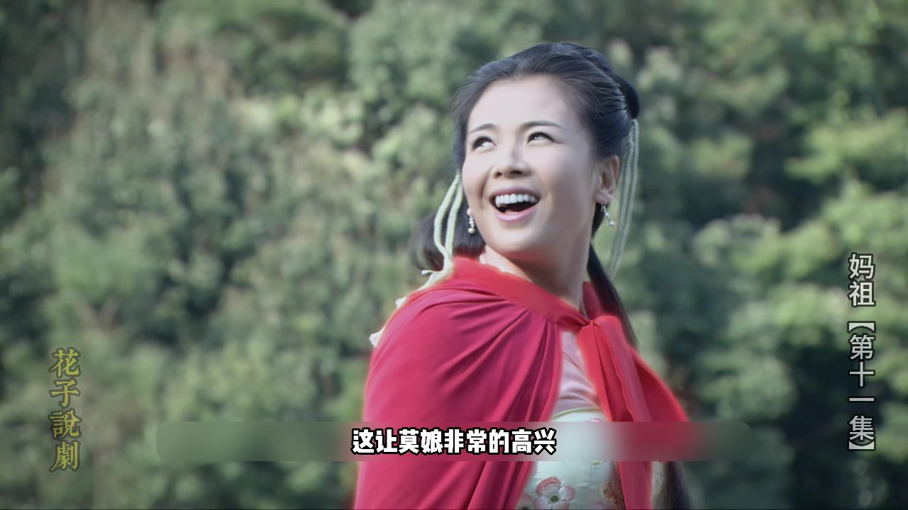 妈祖文化第十一集