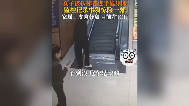 上海又见扶梯吞人,女子面临截肢,网友:上扶梯都发抖,如何避免|电梯事故|电梯伤人|