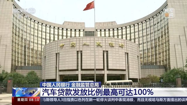 汽车贷款发放比例最高可达100% 两部门金融支持政策来了→