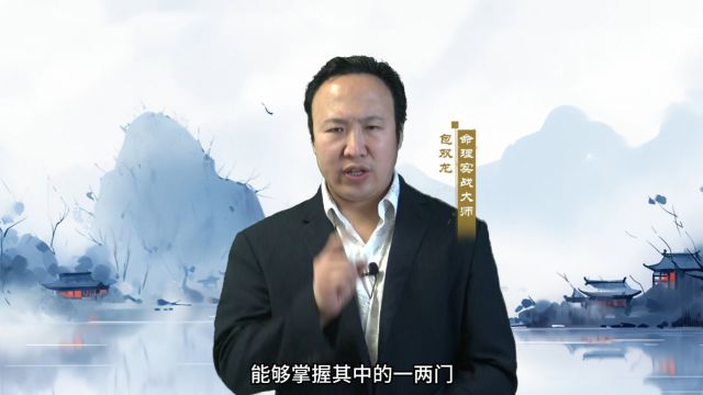 哪一门命理知识厉害?