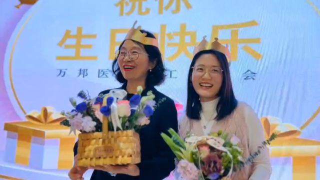 万邦医药2024年4月生日会