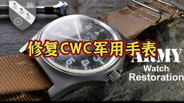 修复20世纪90年代CWC军用手表,电池耗尽表镜磨损,更换修复恢复如新