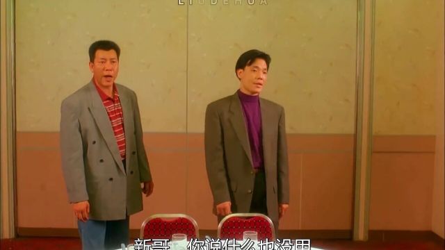 大军对不起刚才我的语气重了一点赌城大亨2之至尊无敌刘德华