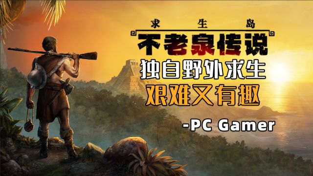 PCGamer盛赞!生存游戏《求生岛》5月21日Steam正式发售