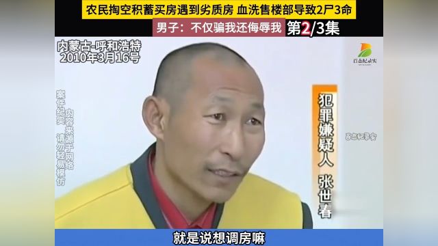 男子掏空积蓄给儿子买婚房却住不了人,大哥直接血洗售楼部!#婚房#买房#销售#售楼部#套路 2