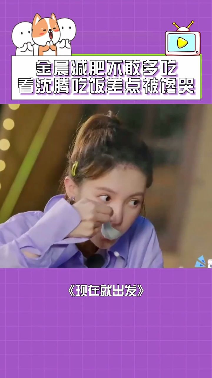 金晨:哪天我不当女明星了我也这么吃!