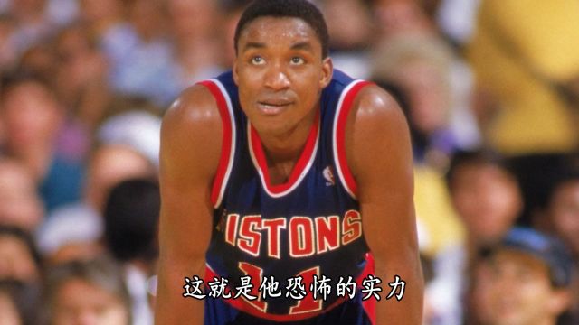 NBA75大巨星之大微笑刺客伊塞亚托马斯