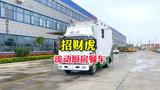 解放招财虎4米2流动厨房餐车