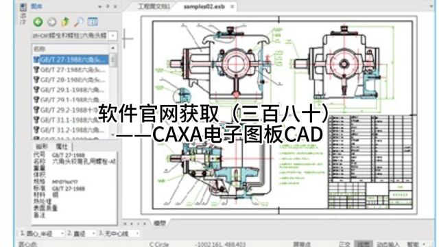 软件官网获取(三百八十)——CAXA电子图板CAD