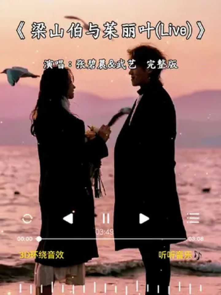 梁山伯与茱丽叶 #张碧晨&武艺 #我爱你你是我的茱丽叶,我愿意变成你