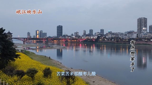 岷江映乐山(好歌欣赏:挡不住的思念)