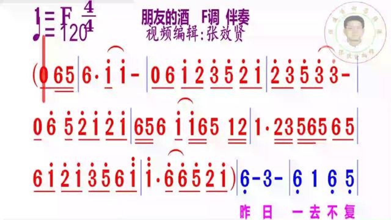 《朋友的酒》简谱f调伴奏