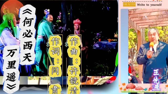 王先进为《西游记》插曲《何必西天万里遥》配音演唱桃李芳菲李花笑怎比我枝头春意闹