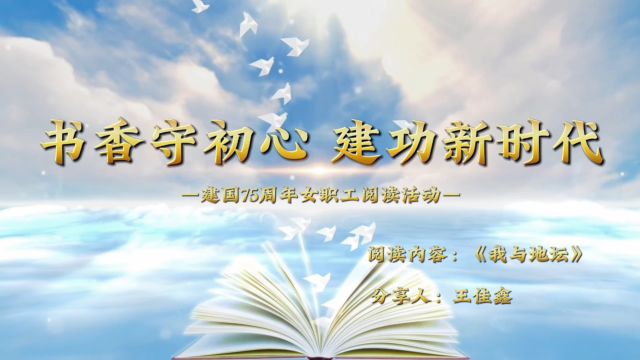 敖汉旗“阅见北疆 书香守初心 建功新时代”女职工阅读活动优秀作品之《我与地坛读后感》