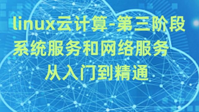 1.初认网站服务httpd服务搭建和效果展示