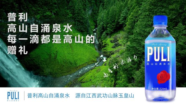 普利康养水:高山涌泉,滋养中老年生命活力