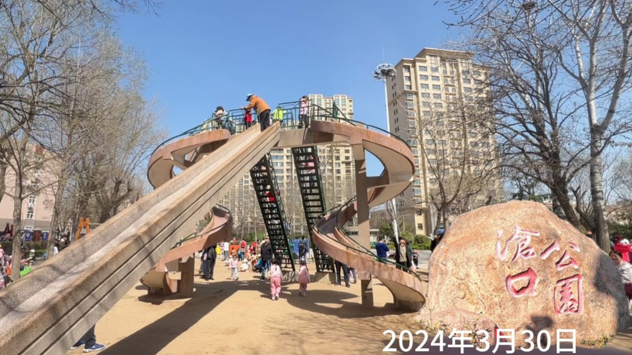 沧口公园大滑梯