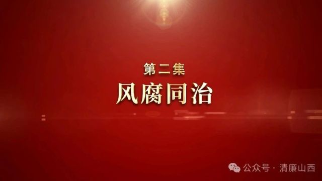 山西原副市长陈鹏飞、杨彦康,原县委书记…