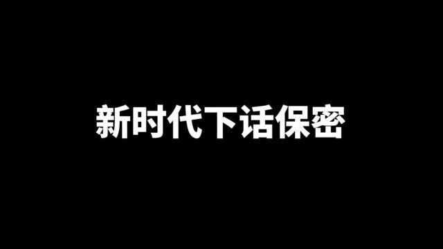 【保密宣传教育月】注意!这些行为都是泄密