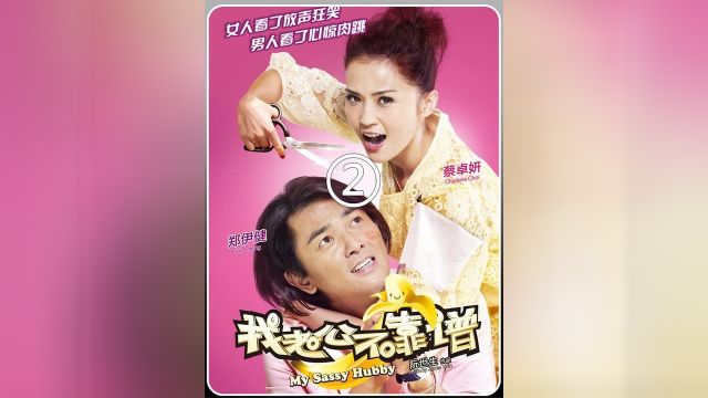 老夫少妻相差12岁,结婚十年妻子角色扮演,丈夫不为所动